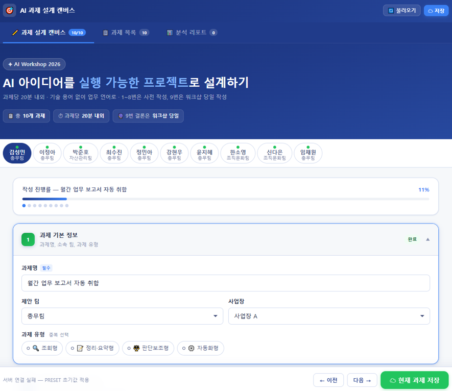 Featured image of post AI Workshop 과제 설계 캔버스