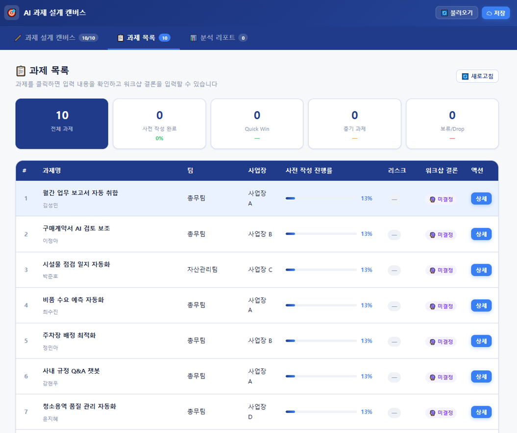 과제 목록 화면