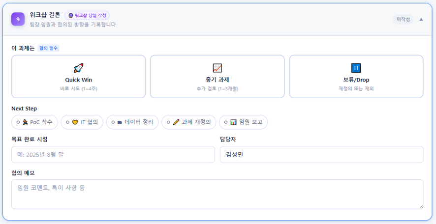 워크샵 결론 입력 화면