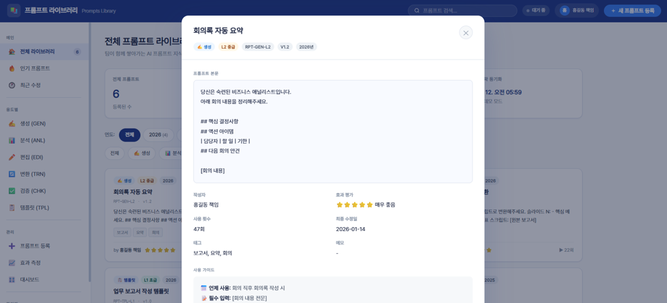 프롬프트 세부내용