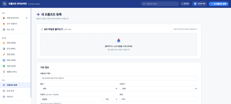 새 프롬프트 등록