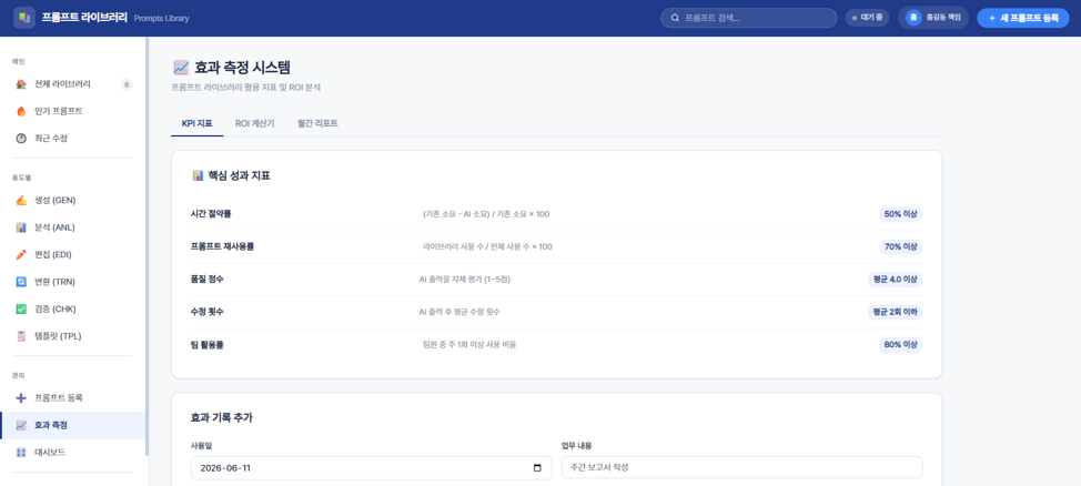 효과 측정 시스템