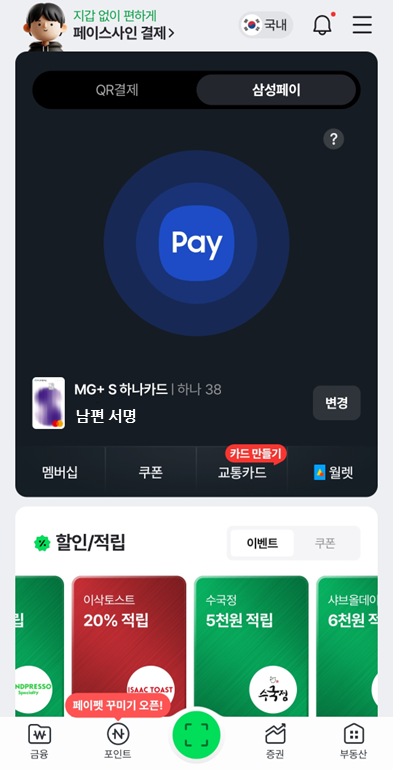 네이버페이 앱(남편)