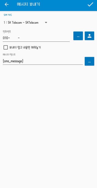 메세지 텍스트에 {sms_message} 입력