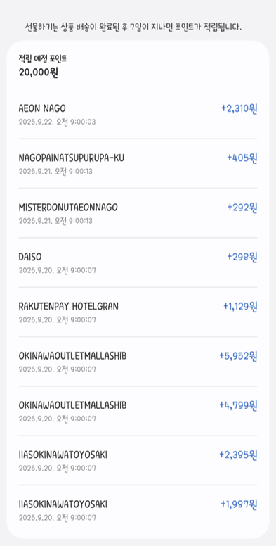 삼성월렛 하나 트래블로그 체크카드 적립내역