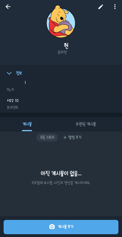 iMe에서는 프로필을 누르면 My ID가 바로 조회된다