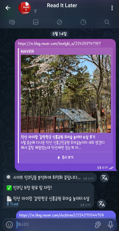 텔레그램 봇에 URL을 붙여넣기만 하면 된다.