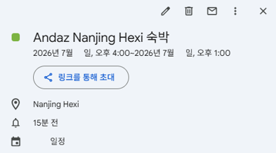 중국 난징과 1시간 시차가 나기 때문에 현지 시간 기준으로 구글 캘린더에 반영됐다.